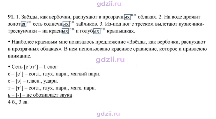 Скан решения номера 91