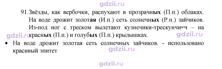 Скан решения номера 91