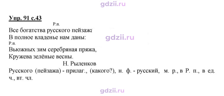 Скан решения номера 91