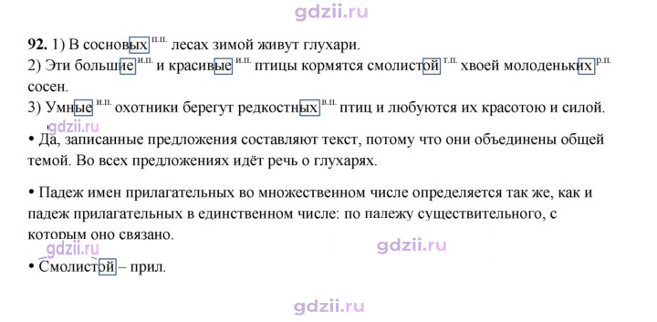 Скан решения номера 92