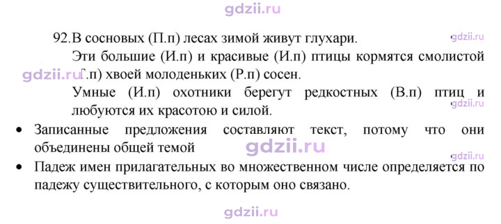 Скан решения номера 92