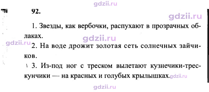 Скан решения номера 92