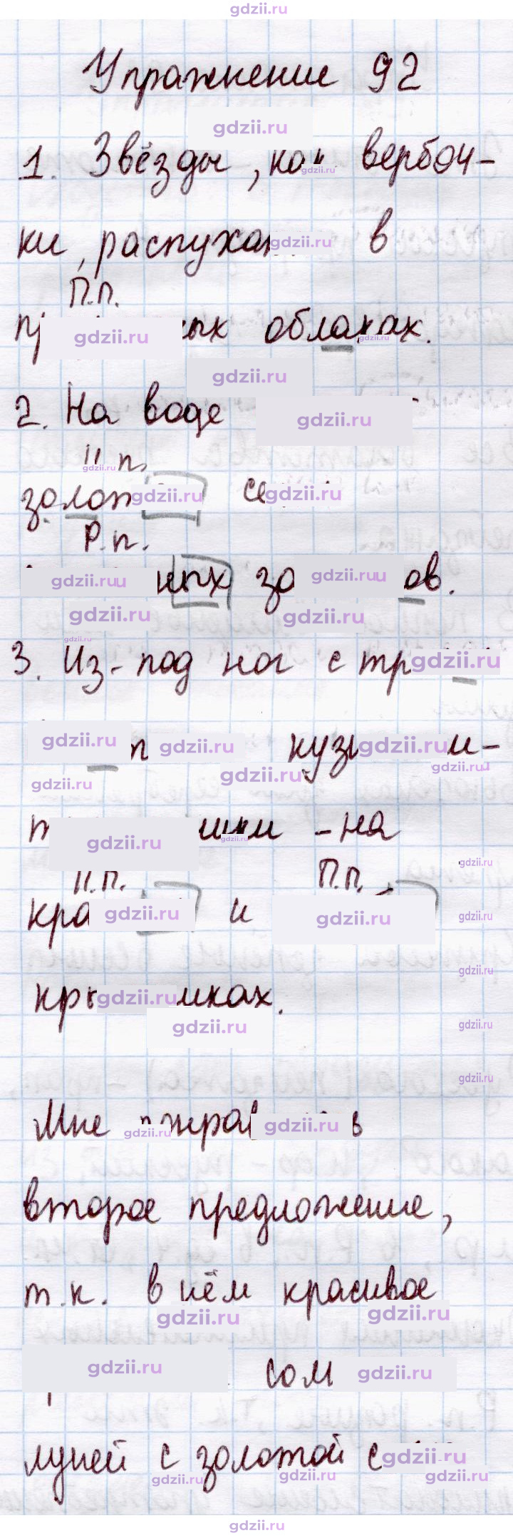 Скан решения номера 92