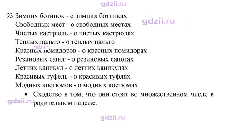 Скан решения номера 93
