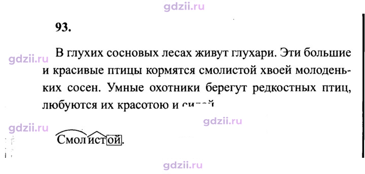 Скан решения номера 93