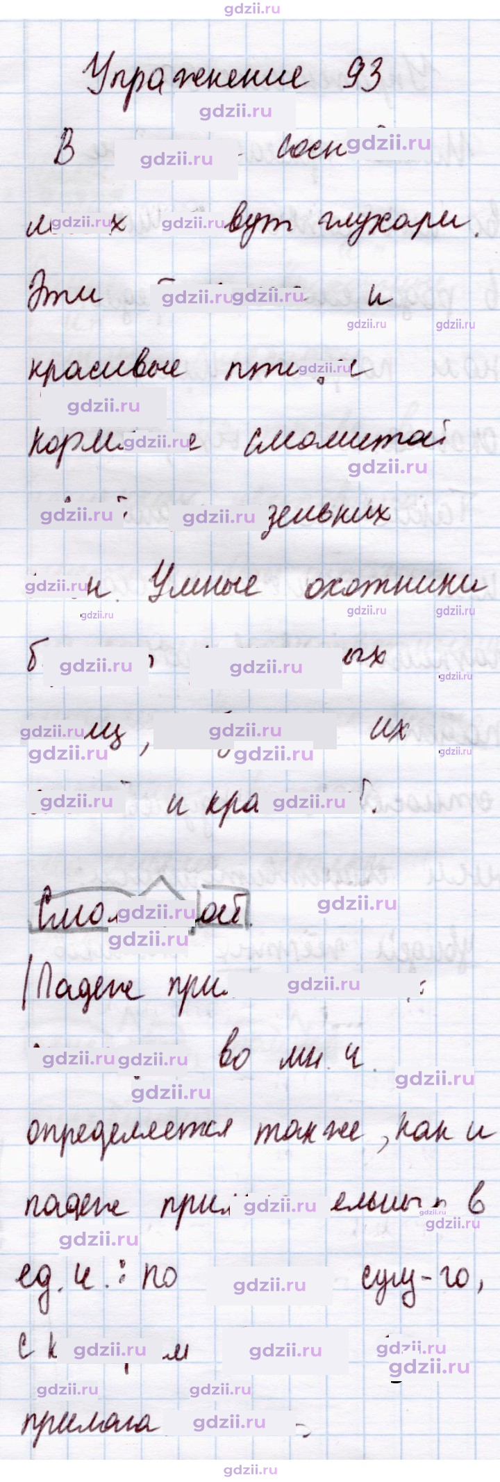 Скан решения номера 93