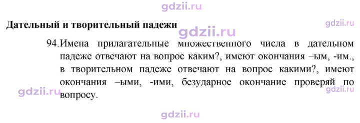 Скан решения номера 94