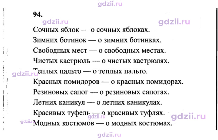 Скан решения номера 94