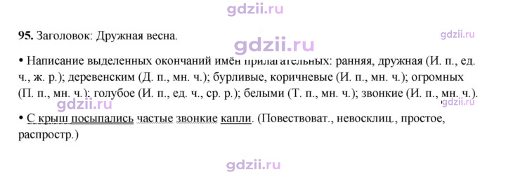 Скан решения номера 95