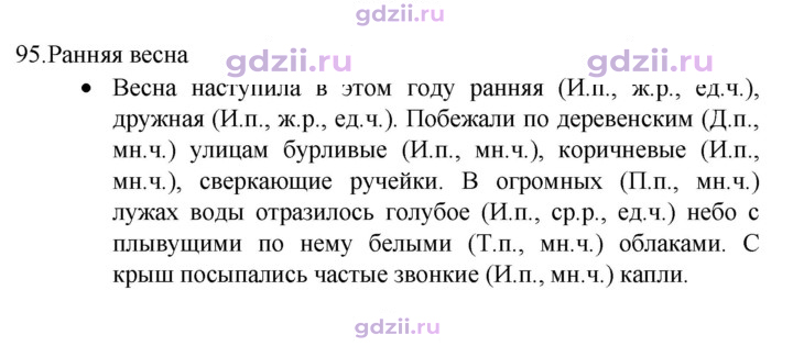Скан решения номера 95