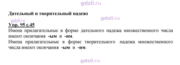 Скан решения номера 95