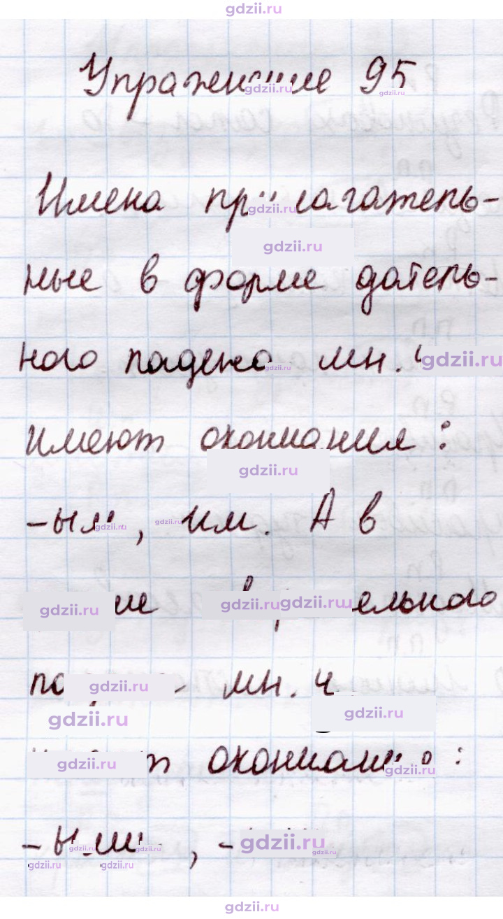 Скан решения номера 95