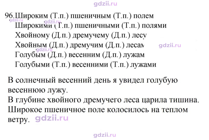 Скан решения номера 96
