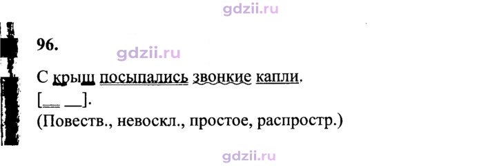 Скан решения номера 96