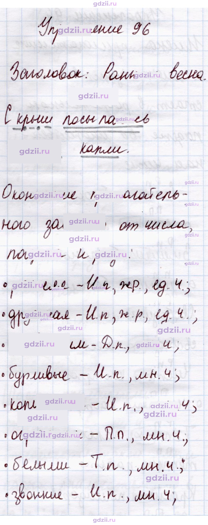 Скан решения номера 96