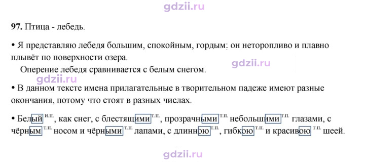Скан решения номера 97