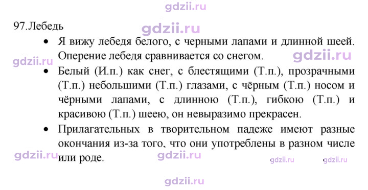 Скан решения номера 97