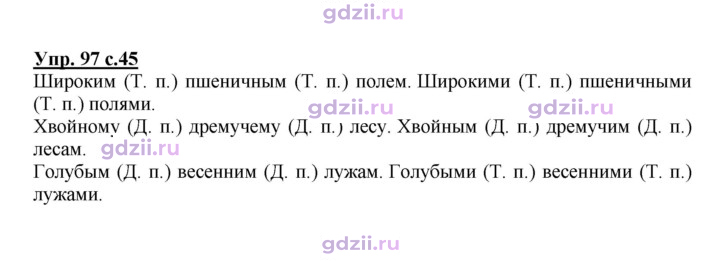 Скан решения номера 97