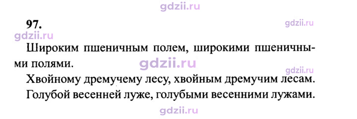 Скан решения номера 97