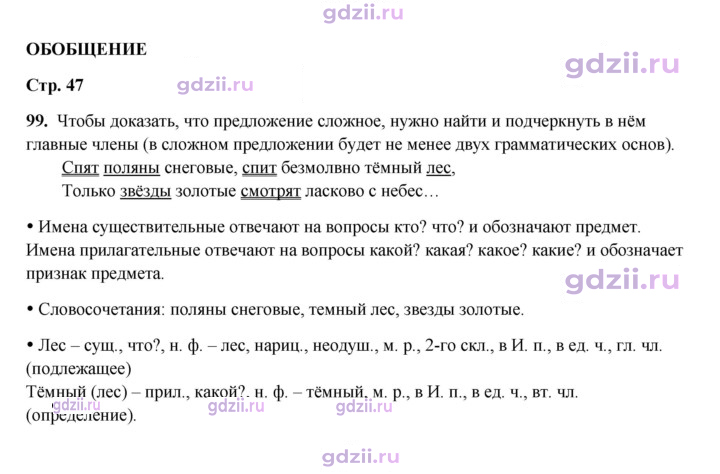 Скан решения номера 99