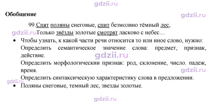 Скан решения номера 99