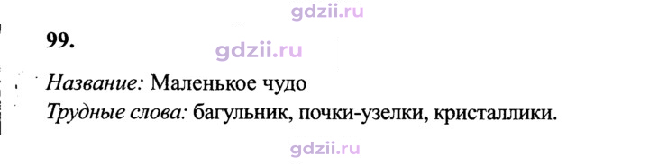 Скан решения номера 99