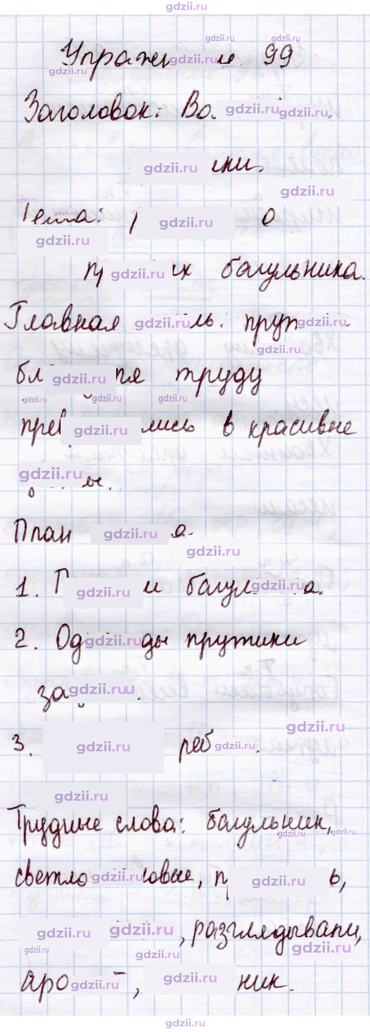 Скан решения номера 99