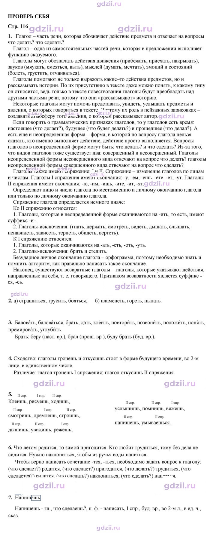 Скан решения номера стр. 116
