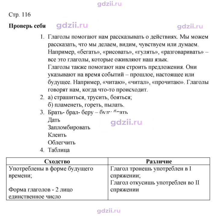 Скан решения номера стр. 116