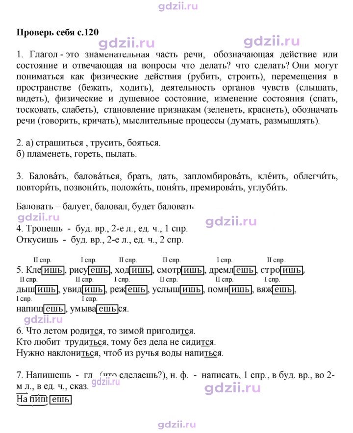 Скан решения номера стр. 120