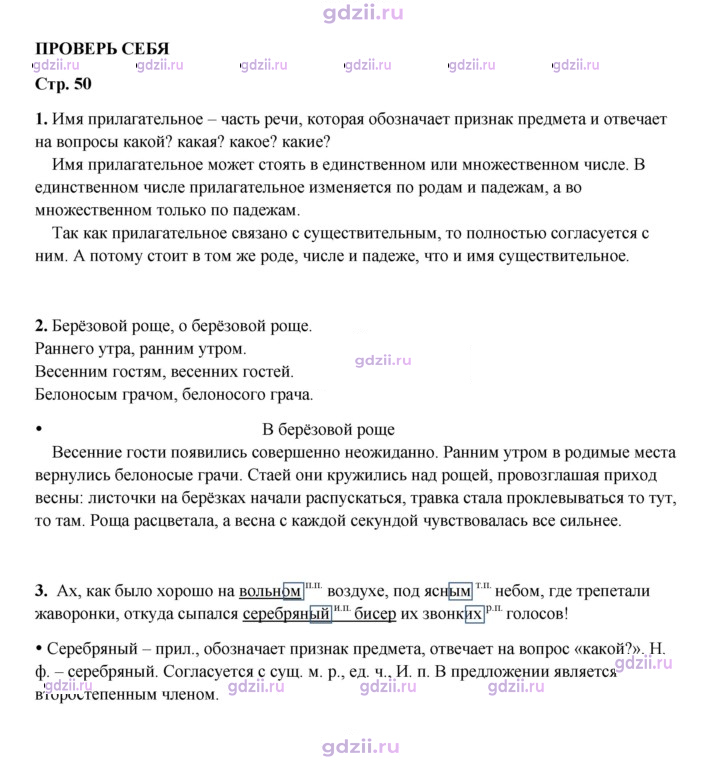 Скан решения номера стр. 50