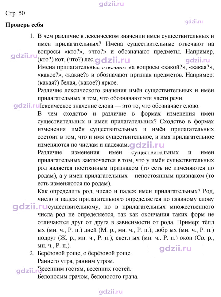 Скан решения номера стр. 50