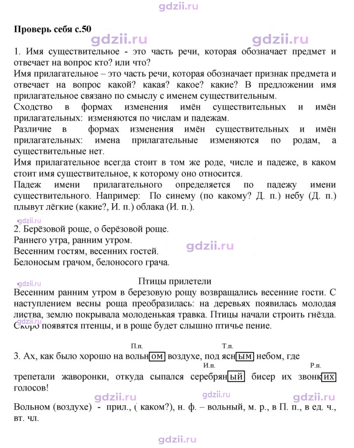 Скан решения номера стр. 50
