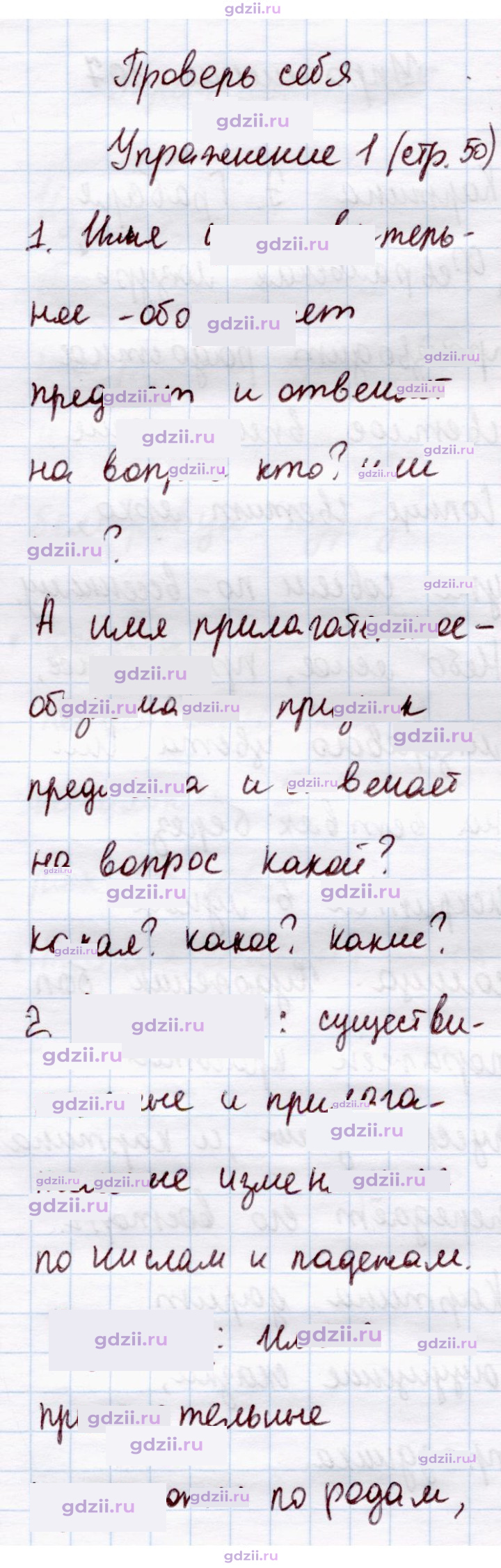 Скан решения номера стр. 50