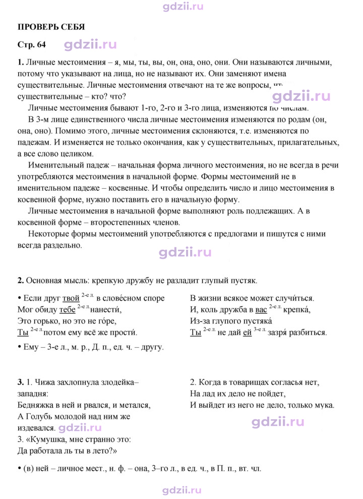 Скан решения номера стр. 64