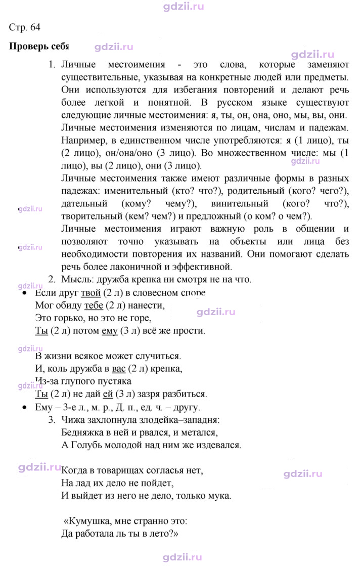 Скан решения номера стр. 64