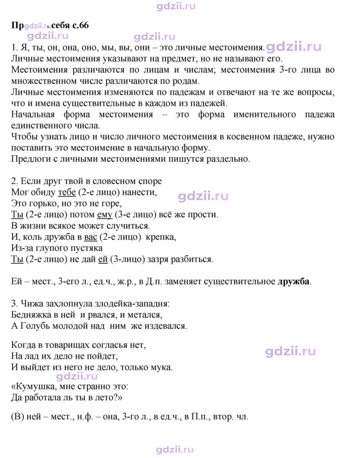 Скан решения номера стр. 66