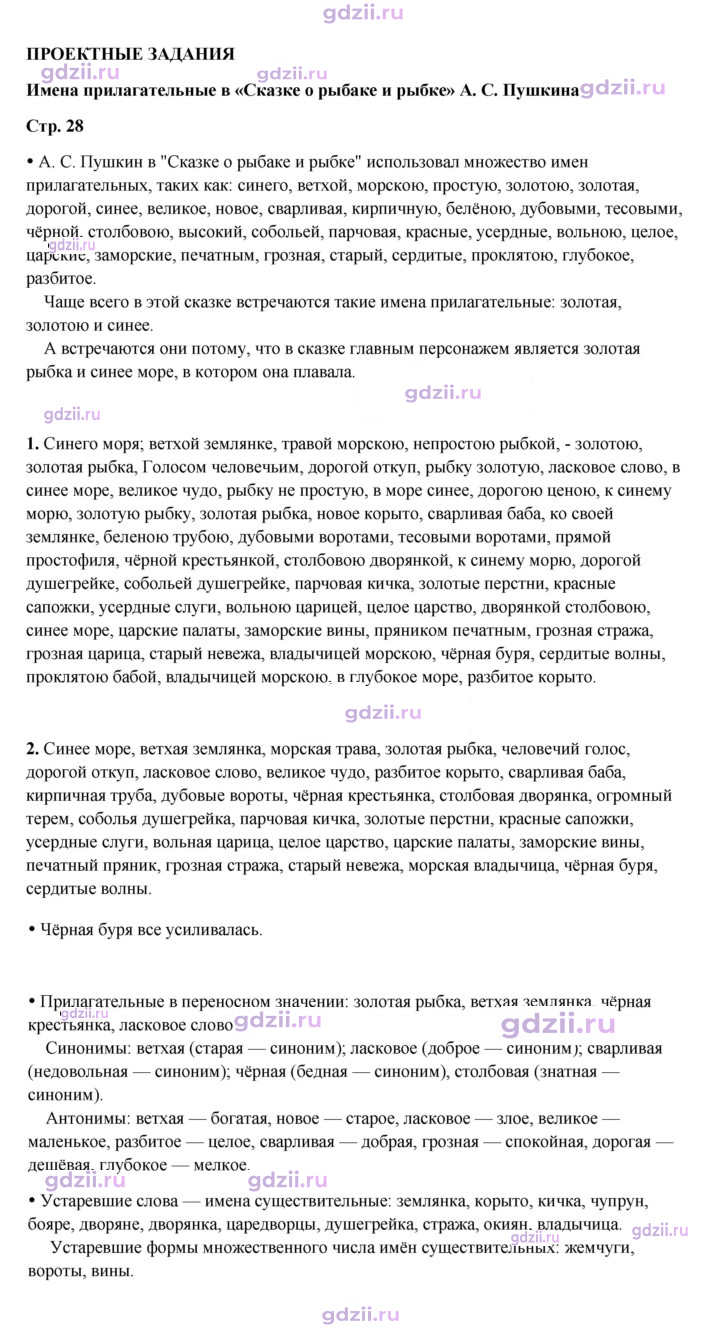 Скан решения номера стр. 28