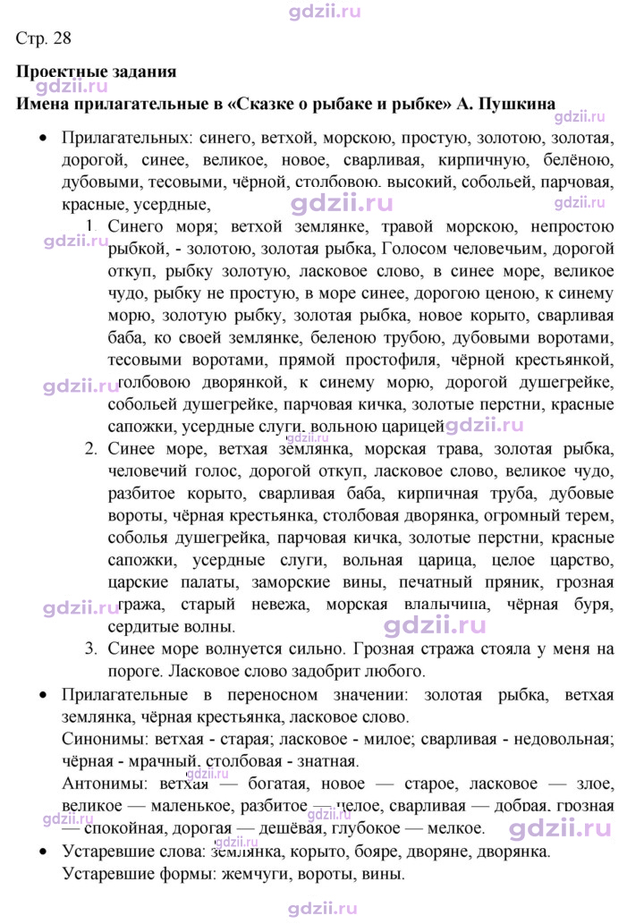 Скан решения номера стр. 28