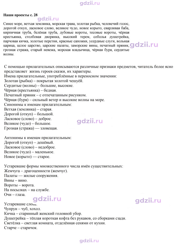 Скан решения номера стр. 28