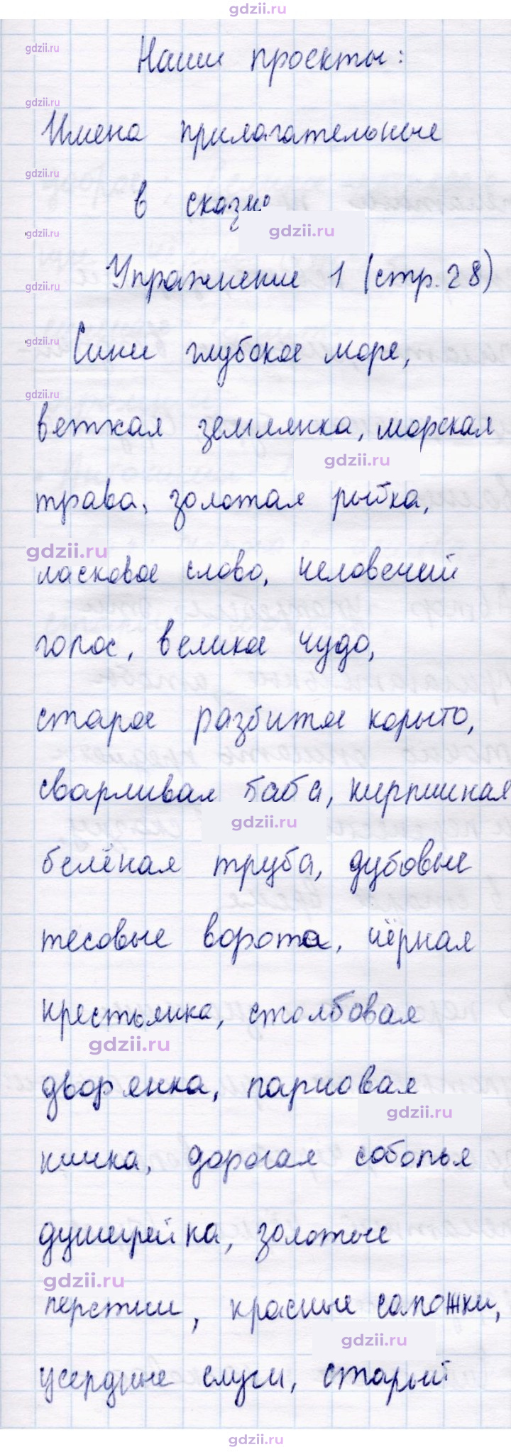 Скан решения номера стр. 28
