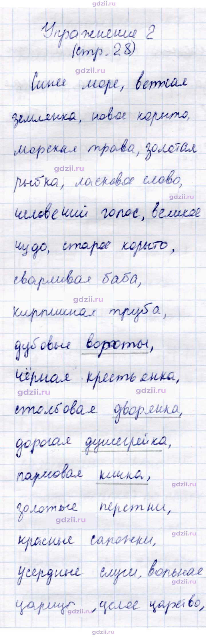 Скан решения номера стр. 28