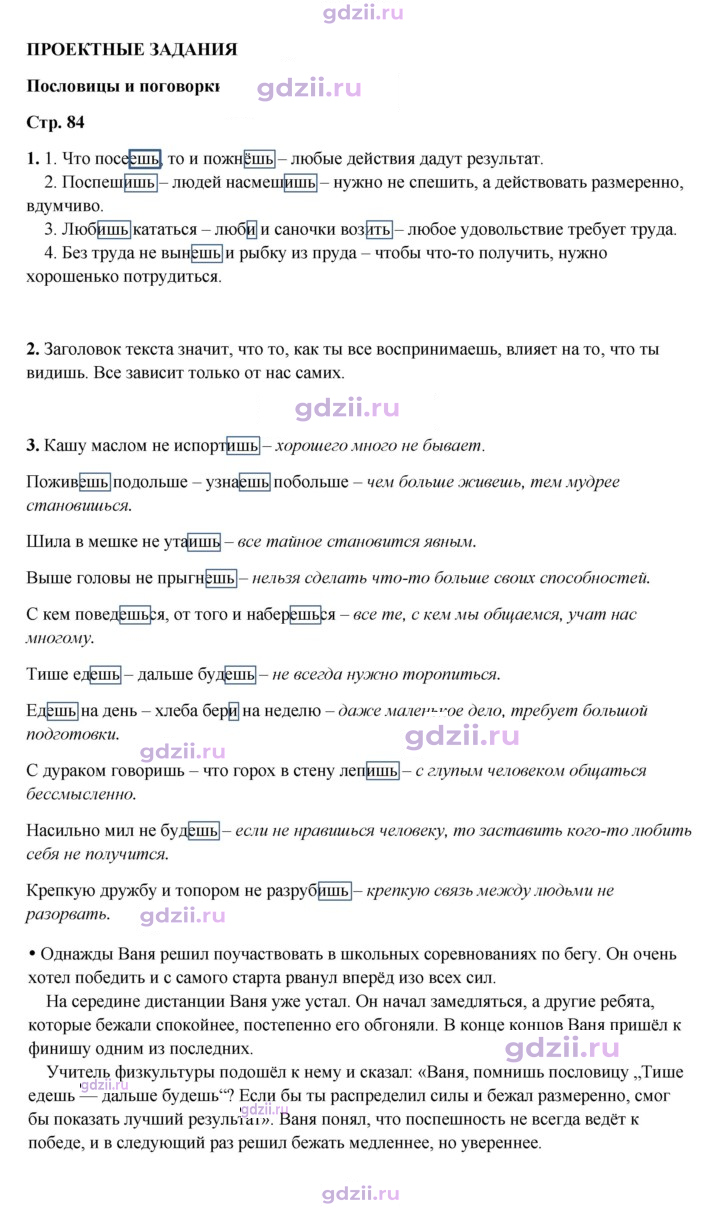 Скан решения номера стр. 84