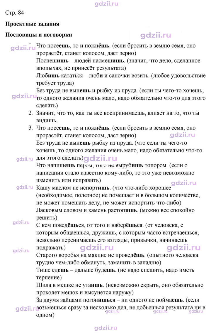 Скан решения номера стр. 84