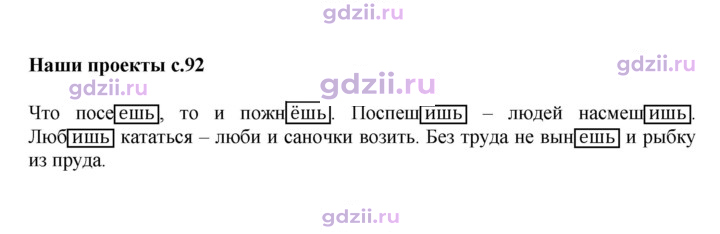 Скан решения номера стр. 92