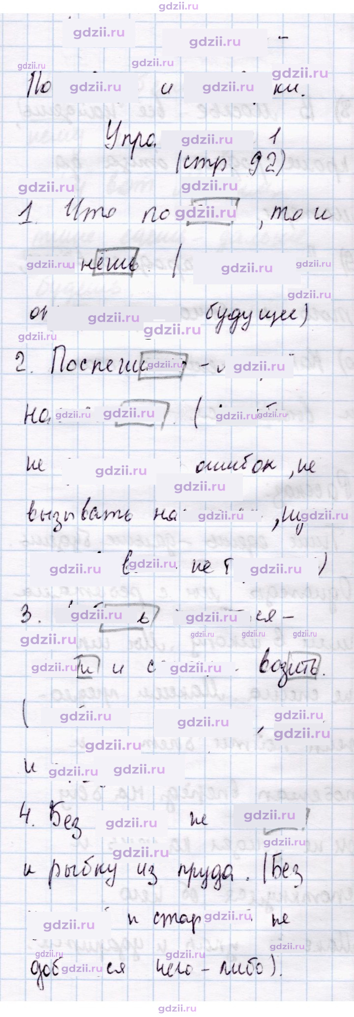 Скан решения номера стр. 92