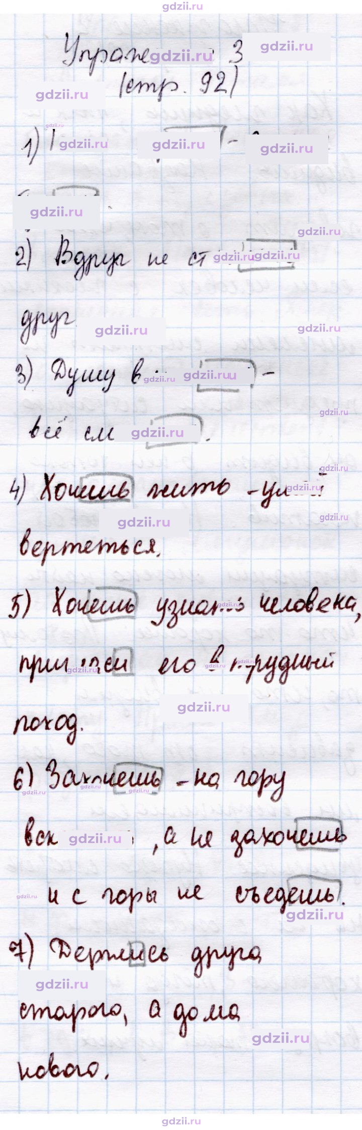 Скан решения номера стр. 92