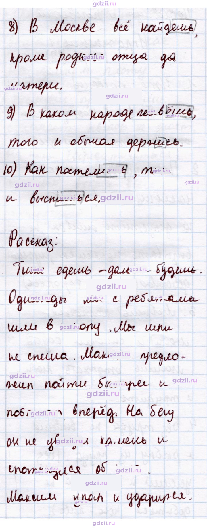Скан решения номера стр. 92