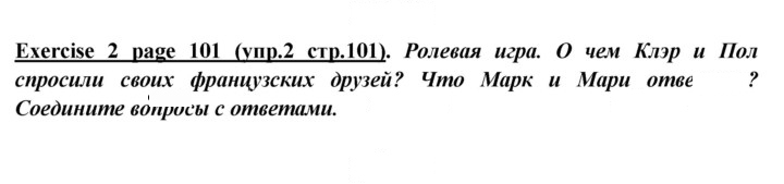Скан решения номера 101