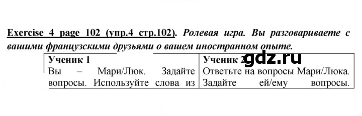 Скан решения номера 102